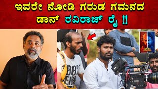 ರಾಜ್ ಶೆಟ್ಟಿ ಶೂಟಿಂಗ್ ಸೆಟ್ನಲ್ಲಿ ನನಗೆ ಕೊಟ್ಟ ಟಿಪ್ಸ್ 🔥🔥 | Jyothish Shetty | GGVV Exclusive | Raj B Shetty