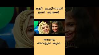 അവർക്ക് ഇനി സന്തോഷത്തിന്റെ നാളുകൾOtta Nottathil Thanseer Sneha Album