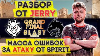 ФИНАЛ BLAST! Разбор ПРОВАЛЬНОЙ АТАКИ SPIRIT от Jerry | G2 vs Spirit 3 - 0