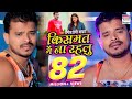#VIDEO SONG - #Pramod Premi | #Kismat Me Na Rahlu | किसमत में ना रहलु | #Bhojpuri Sad Song 2020