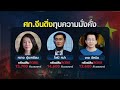 เตือนปีหน้าทั่วโลกระส่ำเศรษฐกิจถดถอย “จีน อังกฤษ” อ่วม business watch 16 11 65