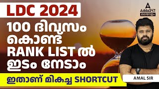 LDC 2024 Preparation | THE BEST SHORT CUT METHORD | By Amal Sir