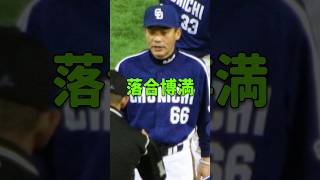 落合博満の経歴 #落合 #野球選手 #オレ流