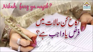 Nikah kin haalaat mein farz ya wajib hai?  | نکاح کن حالات میں فرض یا واجب ہے؟ @Mufti Irfan Sahab