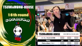 【TH2024.16th 五反田】ダブルス決勝