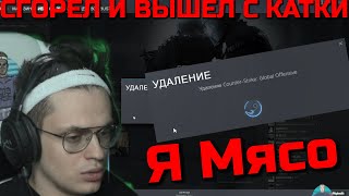 БУСТЕР СГОРЕЛ НА КС И ЛИВНУЛ С КАТКИ | БУСТЕР ЖЕСТКО СГОРЕЛ НА КС ГОУ | БУСТЕР УДАЛИЛ КС ГО