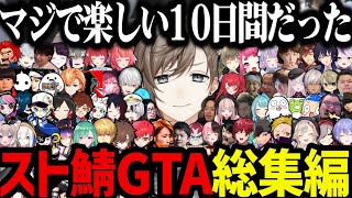 【総集編】第１回VCRGTA見所全まとめ（叶視点）【叶/にじさんじ切り抜き】