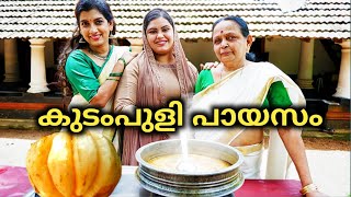 How To Make Kudam Puli Payasam || കുടംപുളി കൊണ്ട് പായസം ഉണ്ടാക്കാം