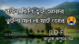 বইলা ছিলি তুই আমারে ভুইলা যেন না যাই তোরে 💔| Eid special lofi song💥 | Atif Ahmed Niloy new song 2023