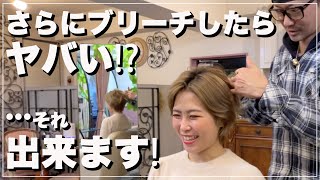 【6回目ブリーチ】もう限界？大ダメージで髪の毛ボロボロにならないの！？