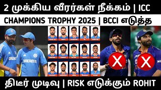 2025 CHAMPIONS TROPHY -க்கு முன் 2 முக்கிய வீரர்களை தூக்கிய கம்பீர் - நடந்ததை பாருங்க