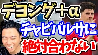 デヨング＋移籍金で、マグワイアとトレード？【切り抜き】