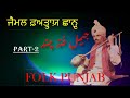 JAIMAL FATTA||PART-2||SHARIF RAGI||FOLK PUNJAB||