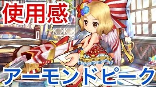 【白猫プロジェクト】アーモンドピークで白黒グリコ協力星10にソロで挑戦！#74