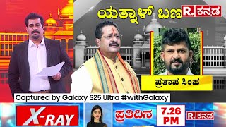 BY Vijayendra vs Basanagouda Patil Yatnal: ‘ಕ್ಲೈಮ್ಯಾಕ್ಸ್ ಹಂತ ತಲುಪಿದ ಬಿಜೆಪಿ ಬಡಿದಾಟ!