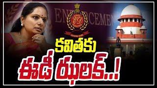 LIVE: కవితకు ఈడీ ఝలక్..! | ED Shock to MLC Kavitha in Delhi Liquor Scam | ZEE Telugu News