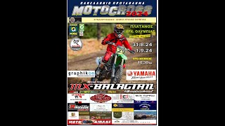 Π.Π.Motocross-AMOTOE