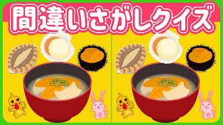 【間違い探し】5つの間違い全部わかる？第365問