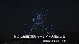 夜空を彩る花火　かごしま錦江湾サマーナイト (23/08/20 11:44)