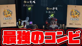 史上初！星300の最上位コンビが野良をガチでキャリーしたwwww 【第五人格/Identity V】