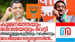 ബിജെപി പുതിയ ഭാരവാഹികളെ പ്രഖ്യാപിച്ചു I BJP New office Bearers