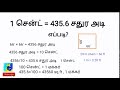 1 சென்ட் 435.6 சதுர அடி எப்படி ? | How 1 Cent is 435.6 Sq ft ?