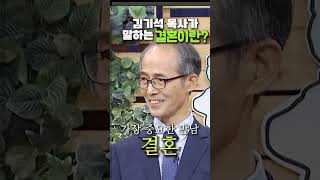 김기석 목사가 말하는 결혼이란?