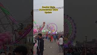 Gwalior Vyapar Mela 2025 || ग्वालियर व्यापार मेला 2025 #mela #gwaliorvyaparmela #gwalior tread fair