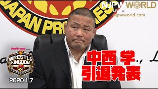 【新日本プロレス】「引退の日までダッシュして、レスラー人生を全うしたいと思います」中西 学が2月22日(土)後楽園大会での引退を発表！！＜スポーツナビ＞