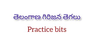 గిరిజన తెగలు practice bits