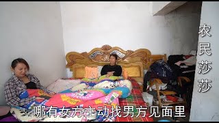 农村莎莎跟相亲对象微信聊天，也不说见面，女方不能主动说见面吗