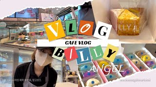 빌리엔젤 브이로그 I CAFE VLOG I 카페 브이로그 I 카페 오픈 브이로그 I 마카롱 포장 I BILLY ANGERL I 🎂 I 🍰 I CAKE