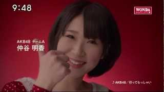 仲谷明香　ワンダ モーニングショット CM 「メッセージ篇」