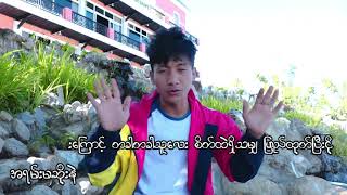 မင်းအတွက် (For You) Lyrics Video By Khun Htetz Naing