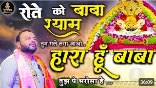 गजब मेरे खाटू वाले गजब तेरे ठाठ निराले Kanhaiya Mittal superhit most popular Khatu Shyam Baba bhajan