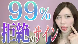 女性からの意外な脈なしサイン7つ！日常会話やLINEでチェック！