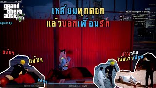 Highlight EP 24 | เหลี่ยมทุกดอก..แล้วบอกเพื่อนรัก  (รักกันดี ตีกันตุย) 🤣