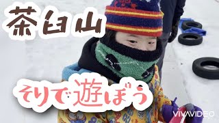 茶臼山高原へ　そりで遊ぼう　小5ダウン症　あかごはんvlog