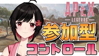 【参加型APEX】初見さん大歓迎♪拠点をとって勝つぞ～！【紅 小梅/新人Vtuber】