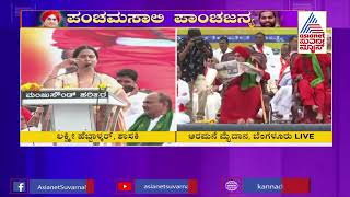 ರಾಣಿ ಚೆನ್ನಮ್ಮನ ಕೋಟೆ ದುರಸ್ತಿಗೆ ಹಣ ನೀಡಿ: Lakshmi Hebbalkar Speech During Panchamasali Convention