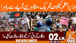 Bangladesh Clashes | Government Declares Curfew | News Headlines | 02 AM | 05 Aug 2024 | GNN