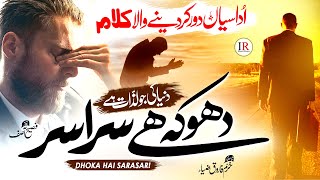 Motivational Video 2023 - New Hamd 2023 - Dhoka He Sarasar - Hafiz Fasih Asif - Islamic Releases