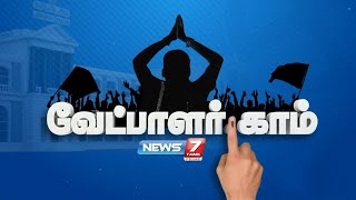 வேட்பாளர்.காம் -2024 | மார்க்சிஸ்ட் கம்யூனிஸ்ட் கட்சி வேட்பாளர் சு.வெங்கடேசன் முழு விவரம் |Candidate