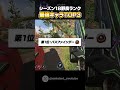 【シーズン18】野良ランク最強キャラtop3 shorts apex apexlegends ps4 ps5 pc