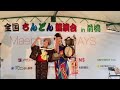 那須高原ちんどん組合　第15回全国アマチュアちんどん競演会in前橋2017