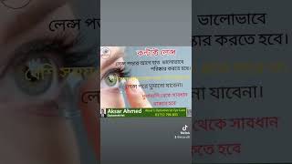 #everyone  #follower  #eyes #optometrist  #চোখ