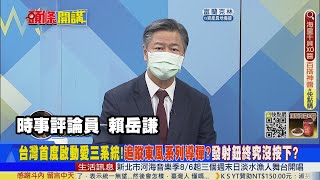 【頭條開講】美台出招!愛國者三型首度啟動!台灣高空攔截東風!有人不同意按發射鈕?東風導彈到底有沒有飛越台灣?兩岸軍方說法不同? 20220804 @頭條開講HeadlinesTalk