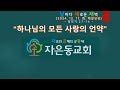 자은동의 새벽 241217화 말2 1~16