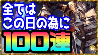 #117【幻影戦争】破産寸前の奴が人生を賭けたガチャ！アーロン狙ってガチャ100連【FFBE幻影戦争】