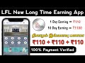 LFL Payment Proof Tamil  | LFL Earning App Today Tamil | Without Investment Jobs Tamil | Online Job